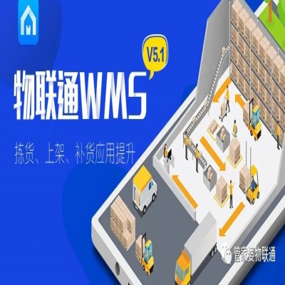 麗水管家婆軟件管家婆軟件物聯通WMS 5.1發版公告